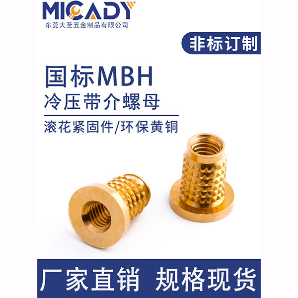 冷壓MBH帶介