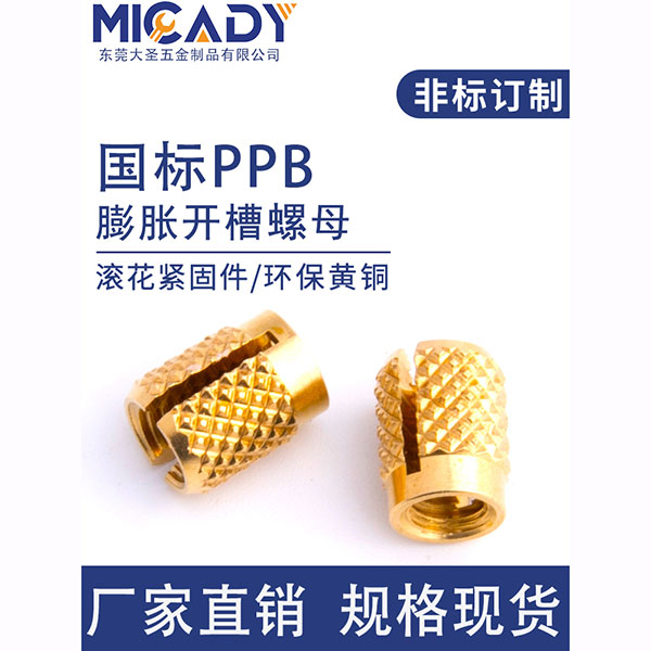 開槽螺母PPB
