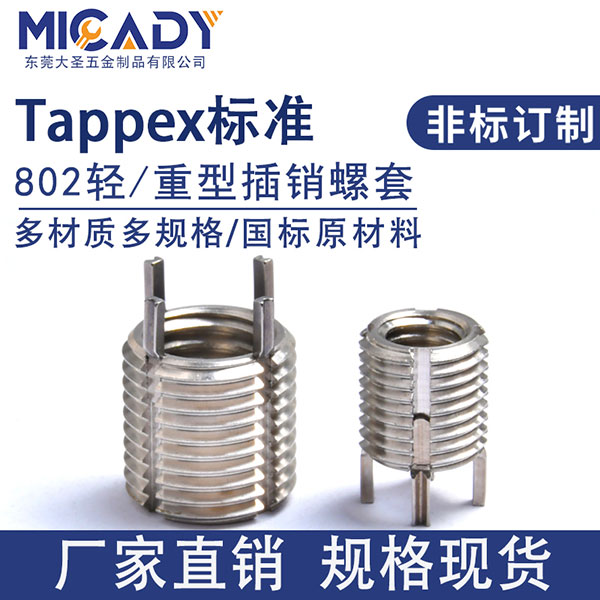 什么是插銷螺套