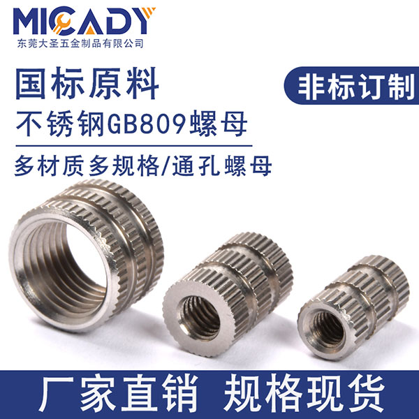 什么是嵌入螺母？