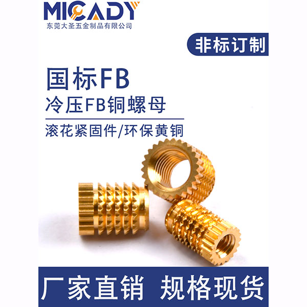 冷壓FB
